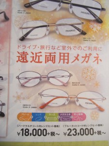 眼鏡広告